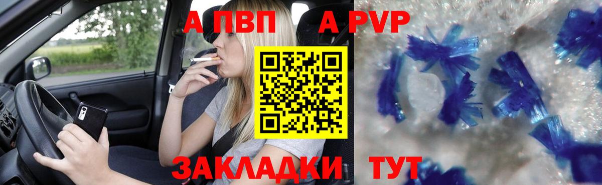 A-PVP крисы CK  Alpha PVP  Новошахтинск  Вход с VPN  закладки  Альфа ПВП VHQ  A PVP СК КРИС 