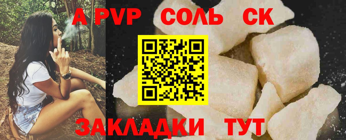 А ПВП кристаллы  A PVP СК КРИС  Новошахтинск  A PVP VHQ 