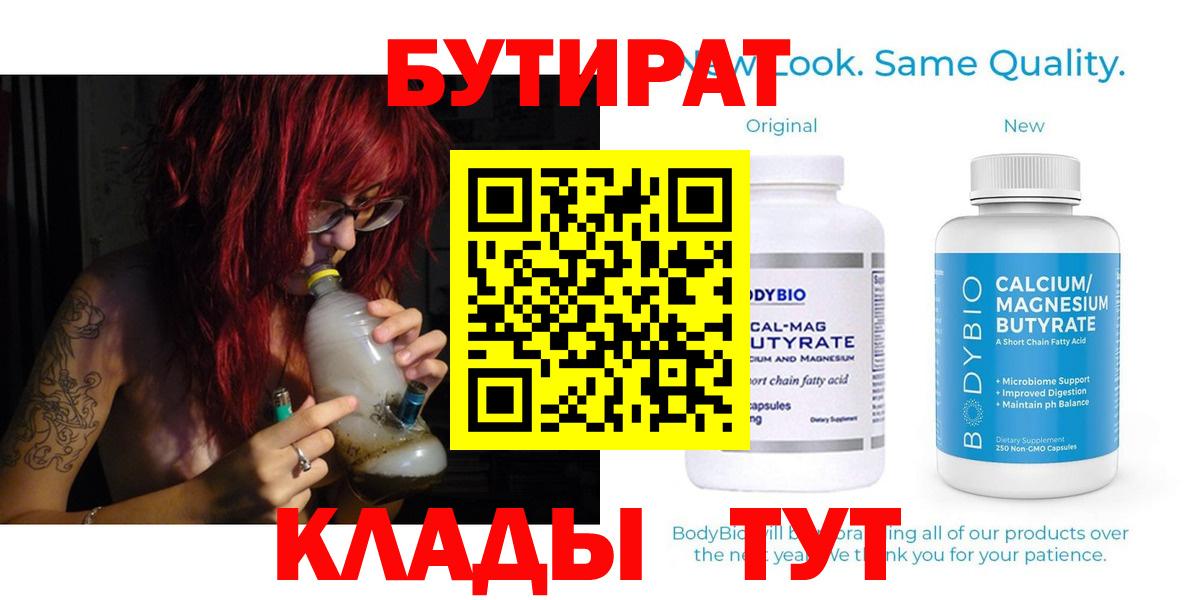 Бутират бутик Новошахтинск