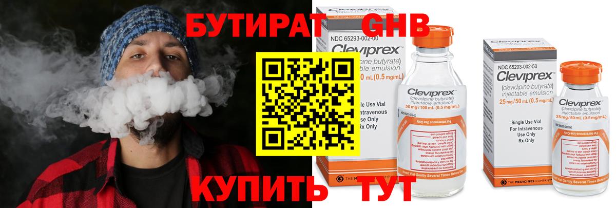 Бутират оксибутират  Вход с VPN  Новошахтинск 