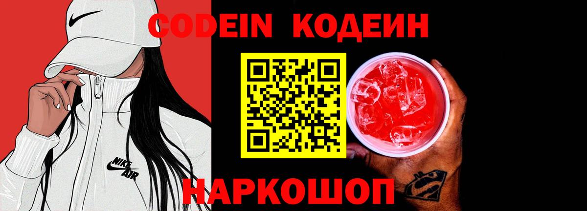 магазин    Кодеин напиток Lean (лин)  Новошахтинск  Вход с VPN  Кодеин напиток Lean (лин) 