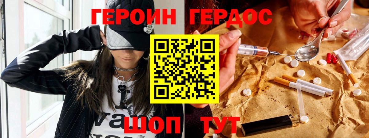 Героин VHQ Новошахтинск