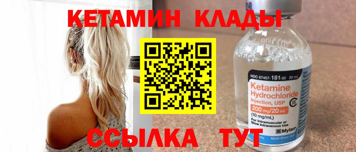 КЕТАМИН ketamine Новошахтинск