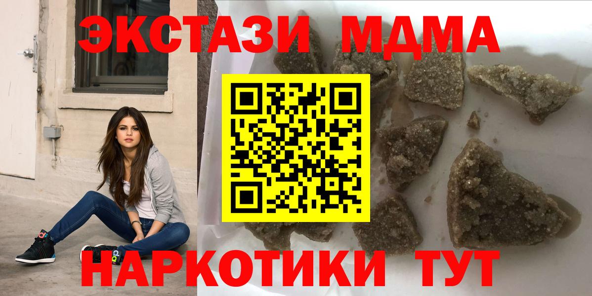 Новошахтинск  МДМА кристаллы  MDMA  Вход с VPN 