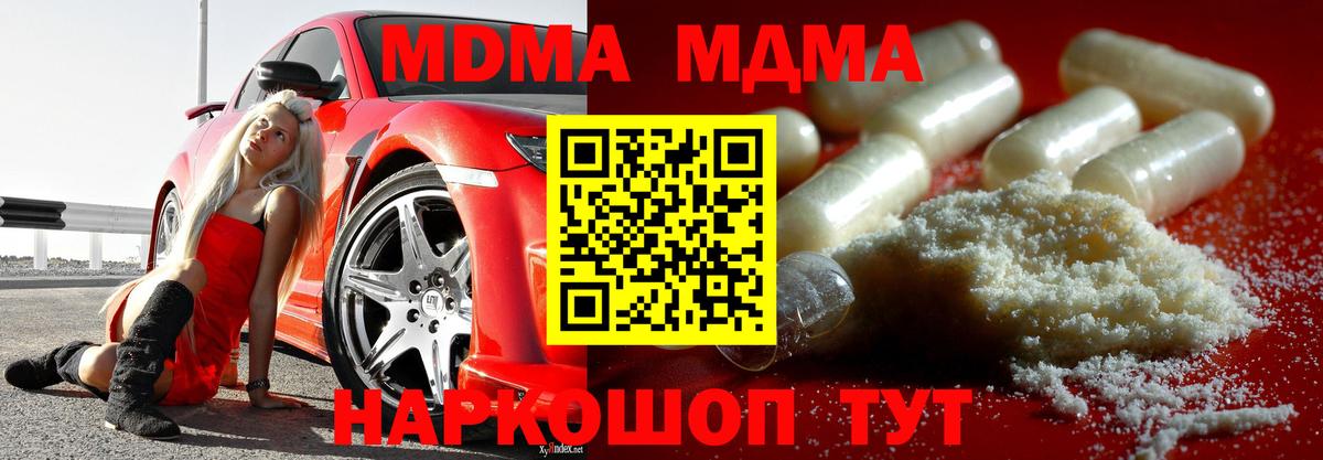 MDMA молли Новошахтинск