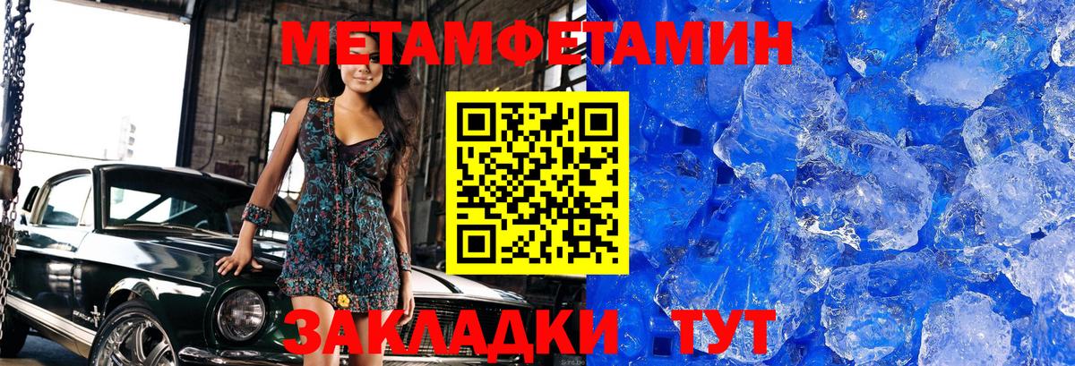 Первитин Methamphetamine Новошахтинск