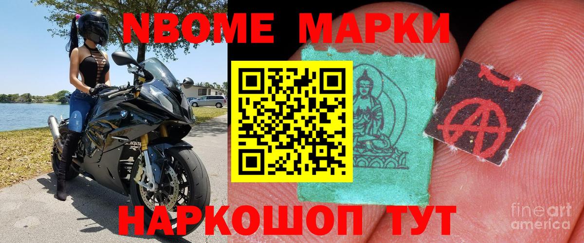 Марки 25I-NBOMe 1500мкг Новошахтинск
