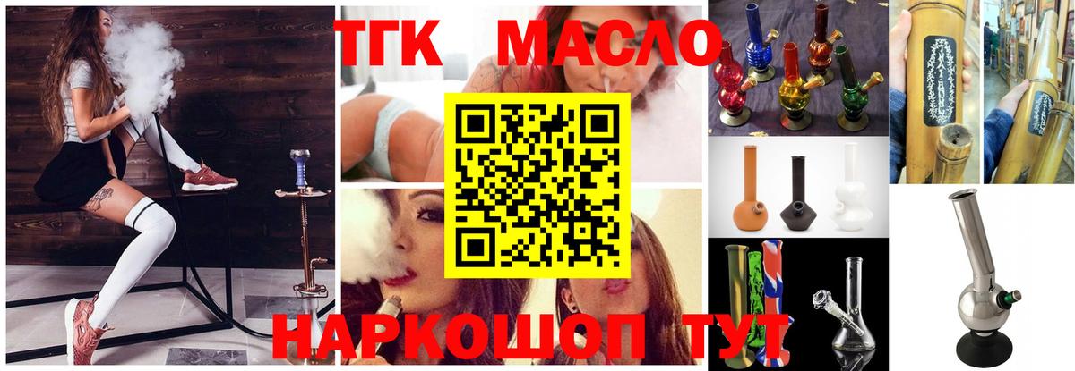 Дистиллят ТГК гашишное масло  ТГК THC oil  Вход с VPN  Новошахтинск 